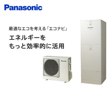 パナソニック 最適なエコを考える「エコナビ」エネルギーをもっと効率的に活用