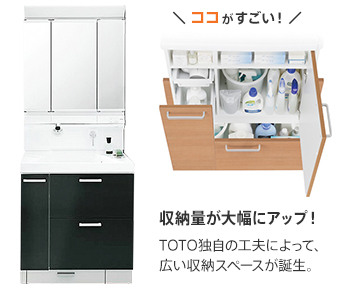 収納量が大幅にアップ！TOTO独自の工夫によって、広い収納スペースが誕生。