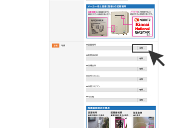 撮影した画像を送る ─ 工事現場確認フォームの使い方2/5