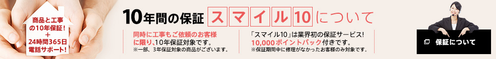 3年間 あんしん保証対象商品
